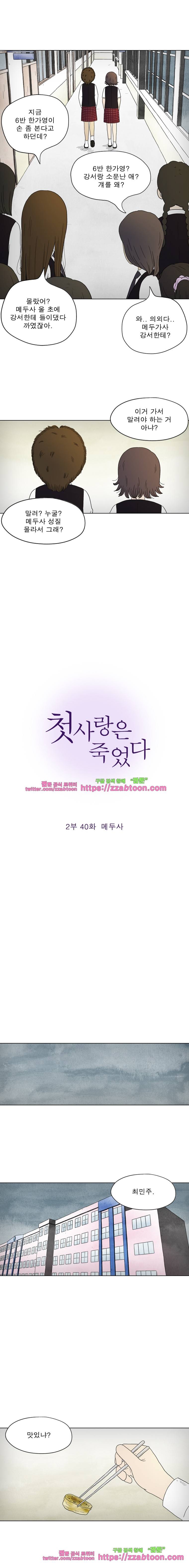 첫사랑은 죽었다-2부 40화 2