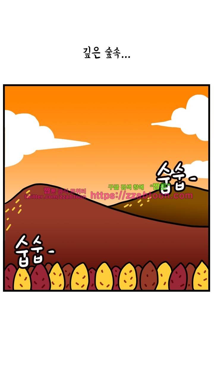 키몽툰-38화 퇴근 사냥꾼 2