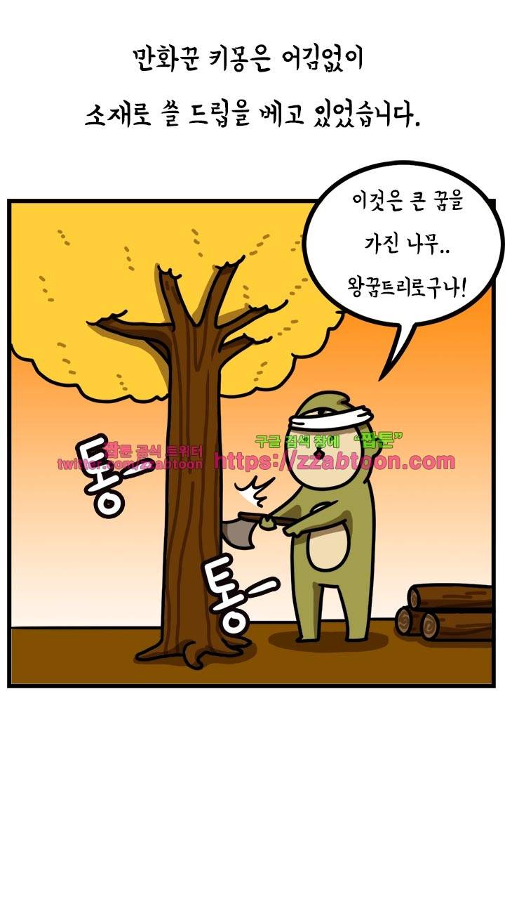 키몽툰-38화 퇴근 사냥꾼 3