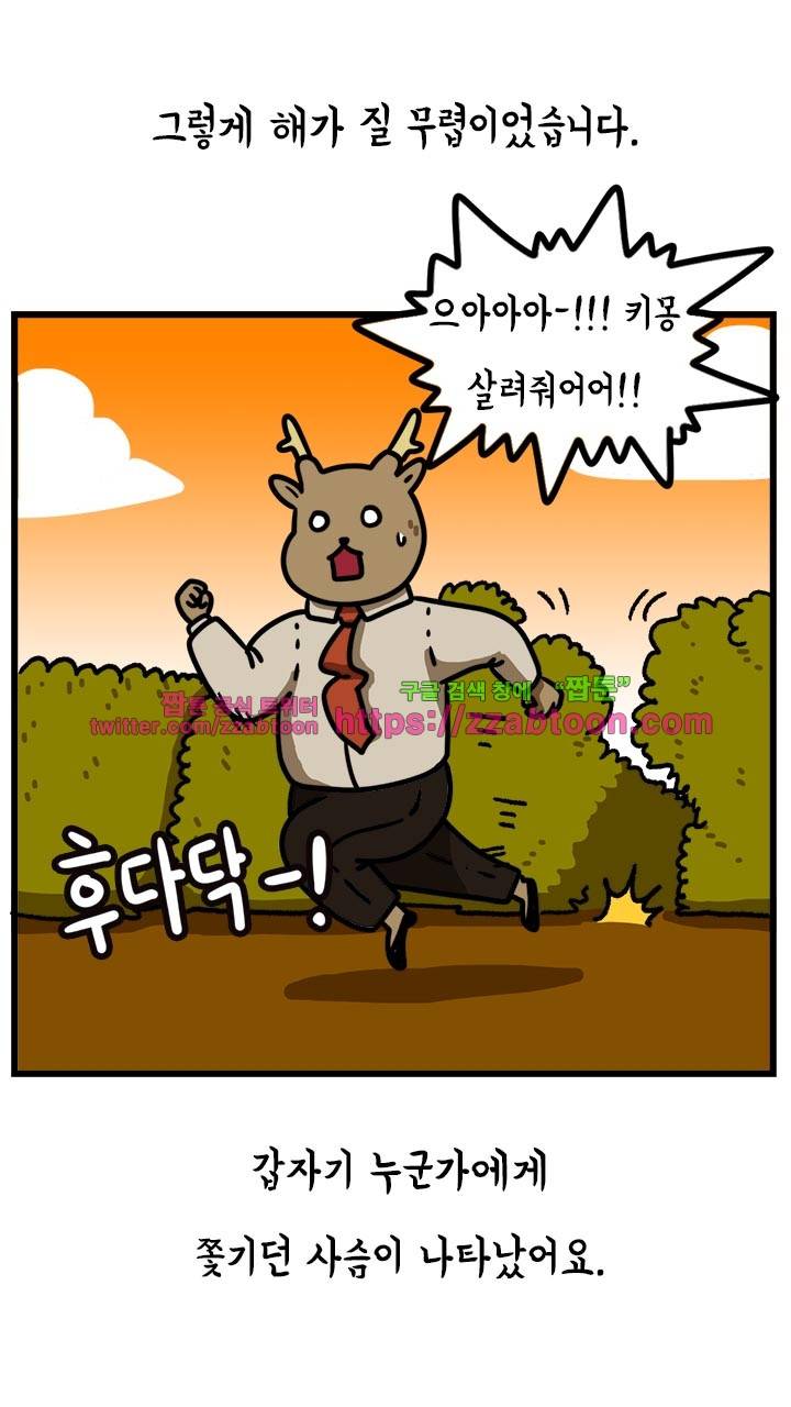 키몽툰-38화 퇴근 사냥꾼 4