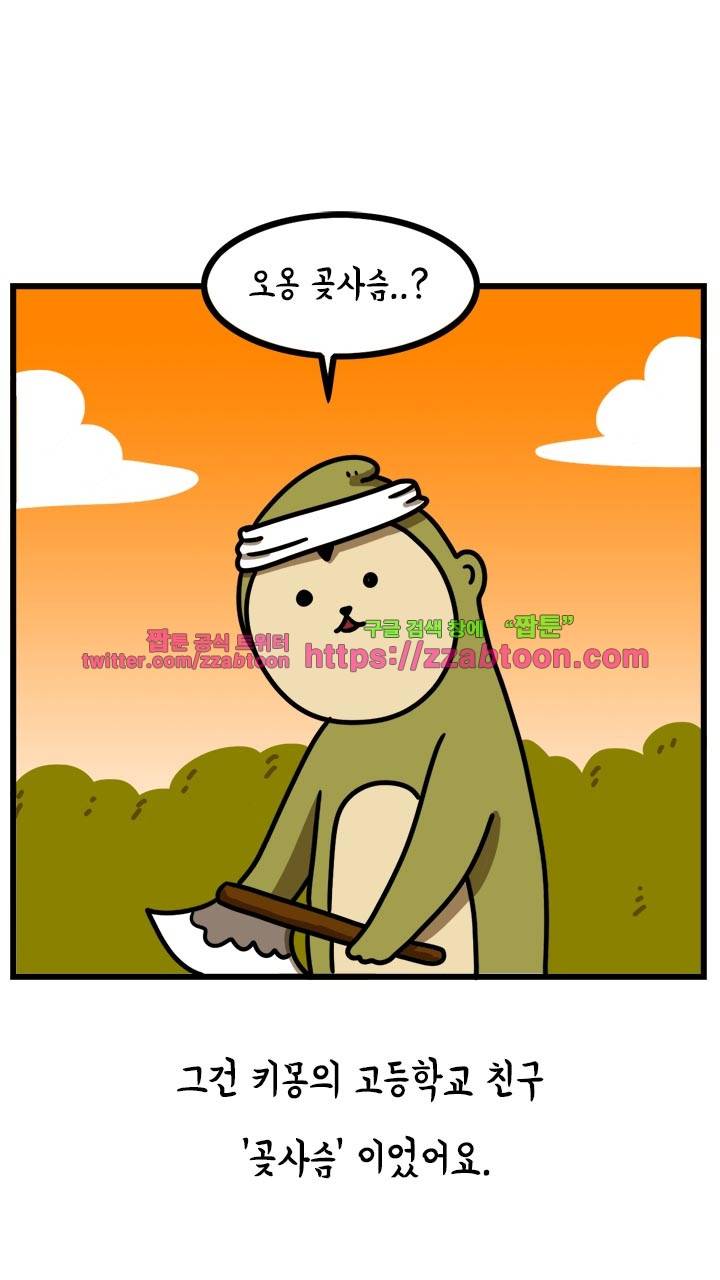키몽툰-38화 퇴근 사냥꾼 5