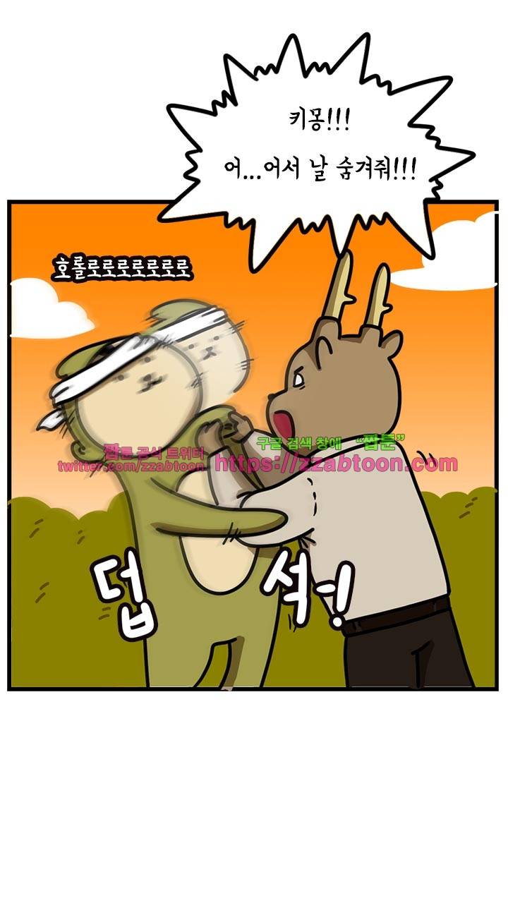 키몽툰-38화 퇴근 사냥꾼 6