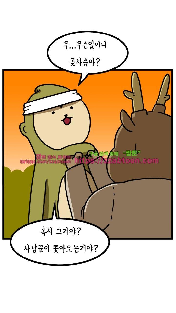 키몽툰-38화 퇴근 사냥꾼 7