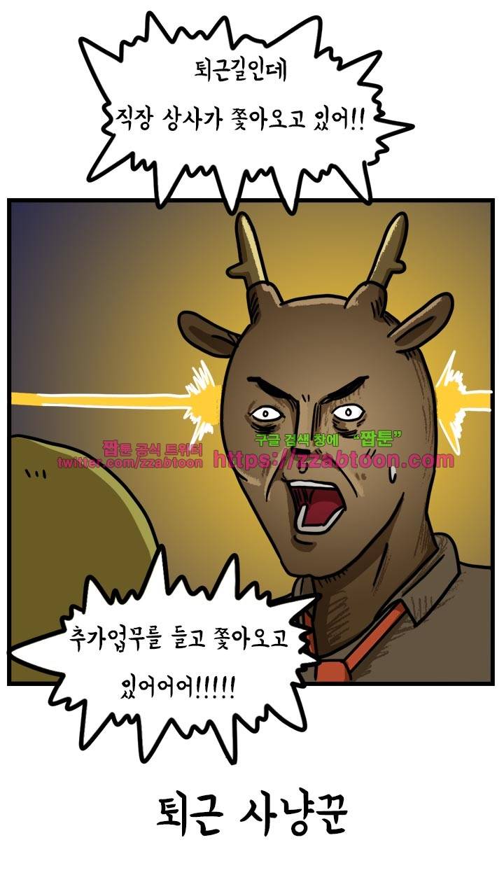 키몽툰-38화 퇴근 사냥꾼 8