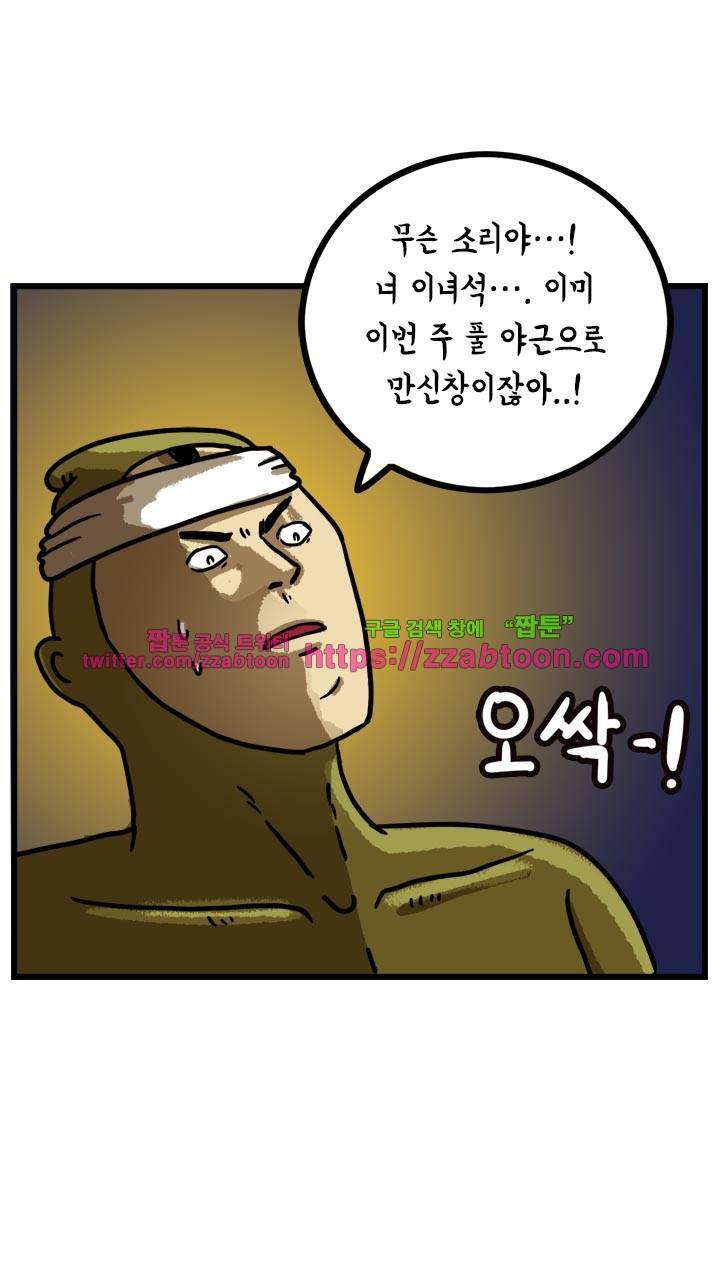 키몽툰-38화 퇴근 사냥꾼 9