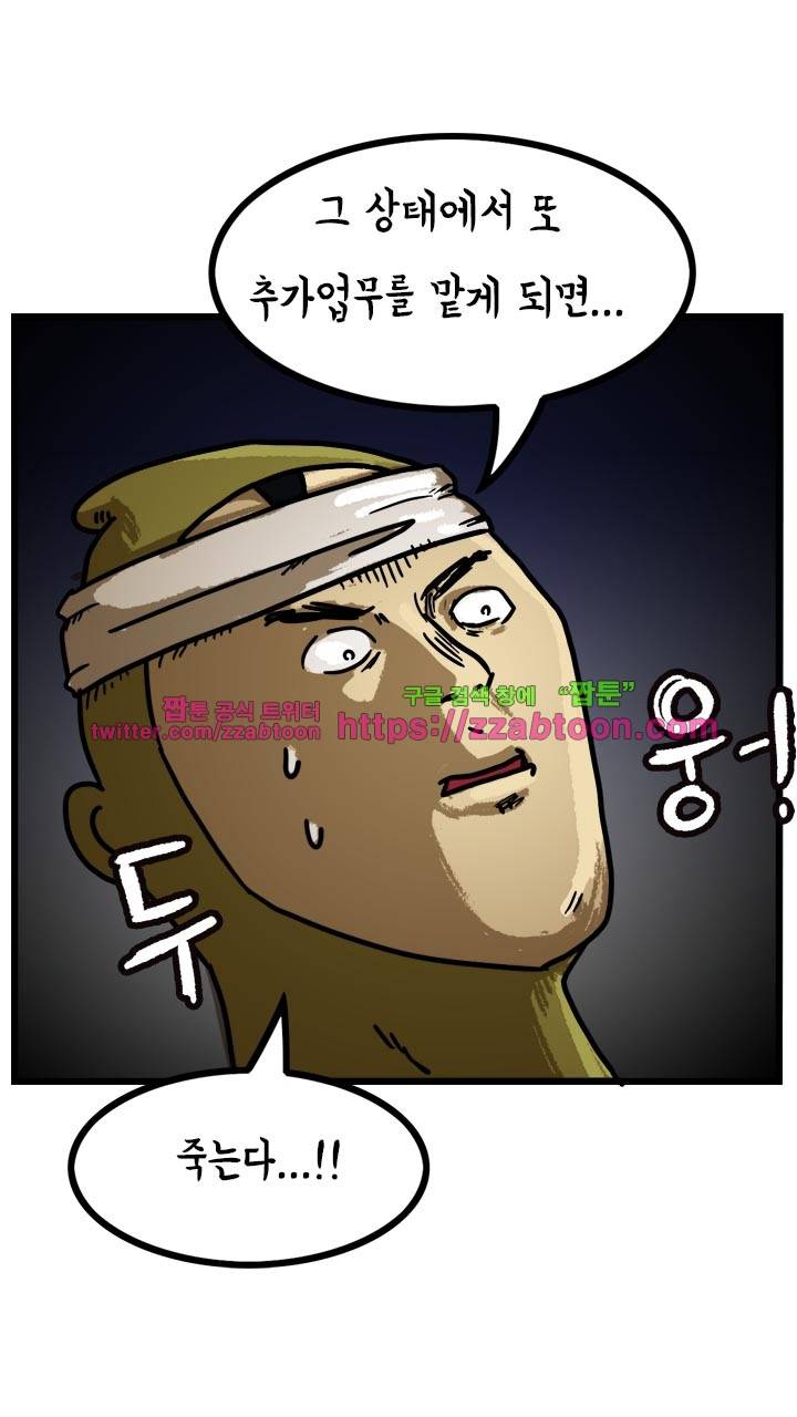 키몽툰-38화 퇴근 사냥꾼 10
