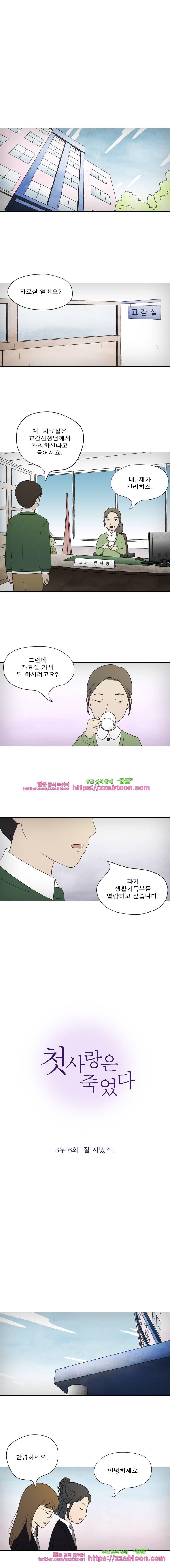 첫사랑은 죽었다-3부 6화 1