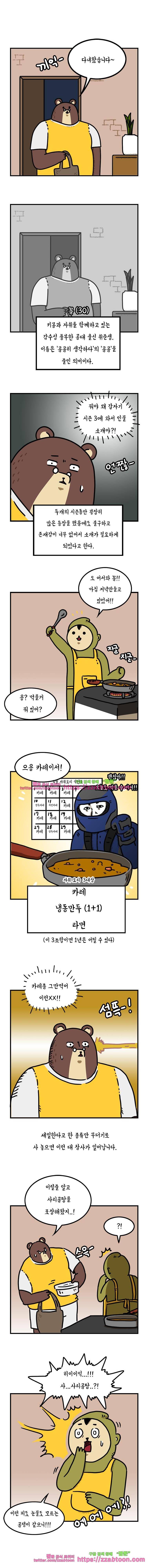 키몽툰-50화 사리곰탕의 유래 1