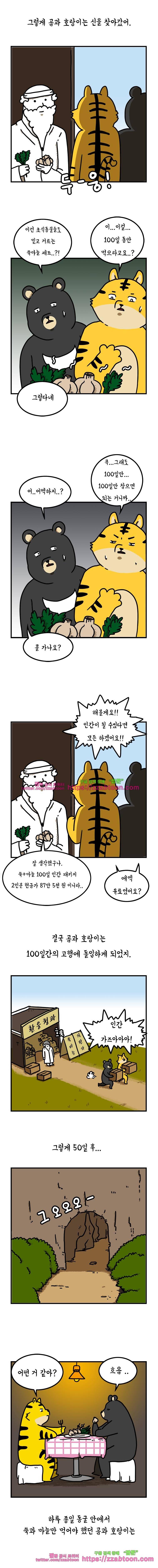 키몽툰-50화 사리곰탕의 유래 3