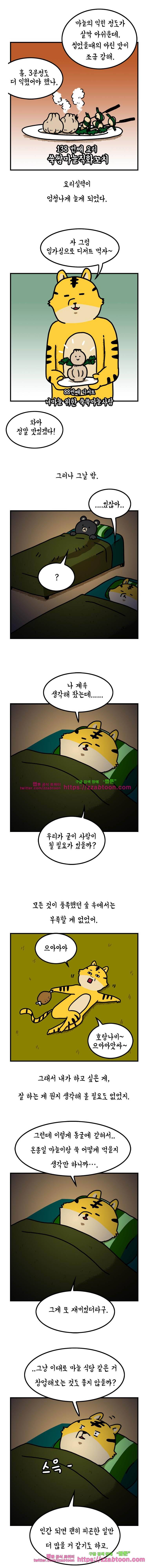 키몽툰-50화 사리곰탕의 유래 4