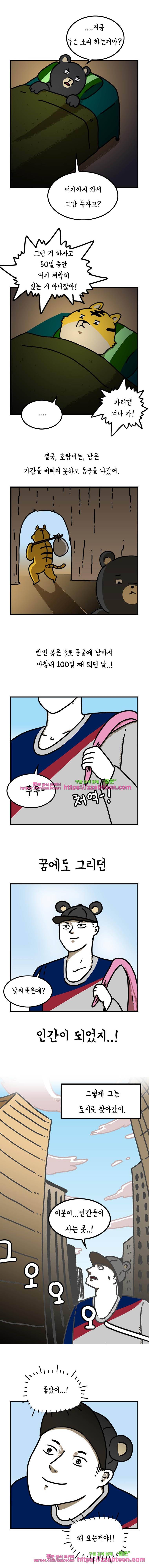 키몽툰-50화 사리곰탕의 유래 5