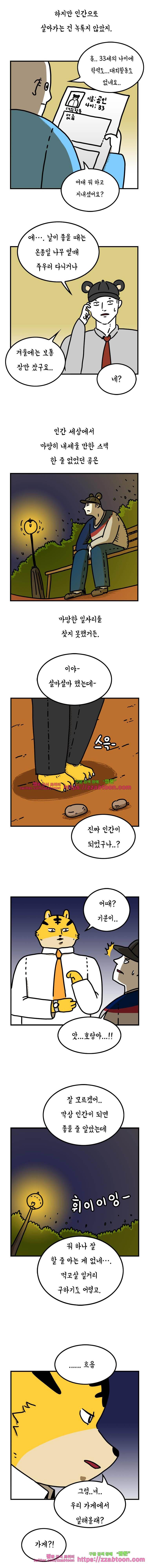 키몽툰-50화 사리곰탕의 유래 6
