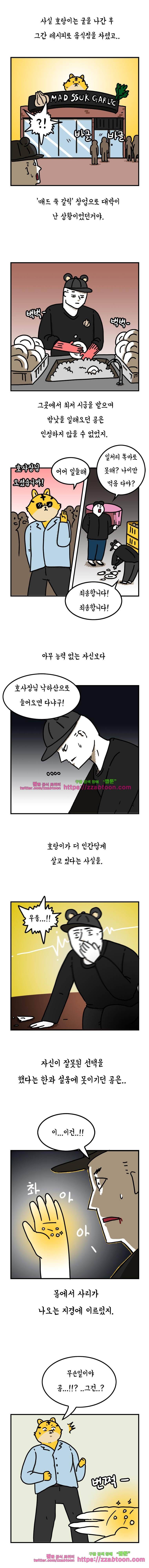 키몽툰-50화 사리곰탕의 유래 7