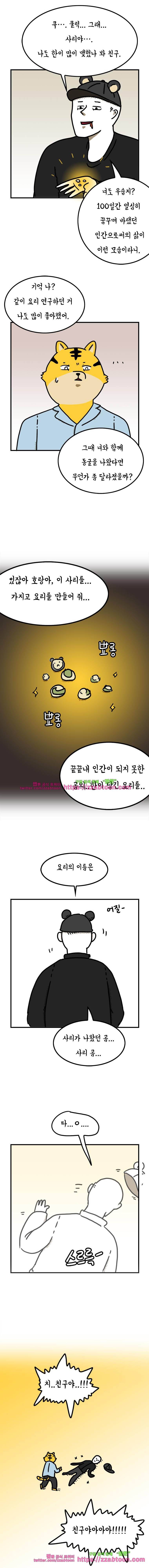 키몽툰-50화 사리곰탕의 유래 8