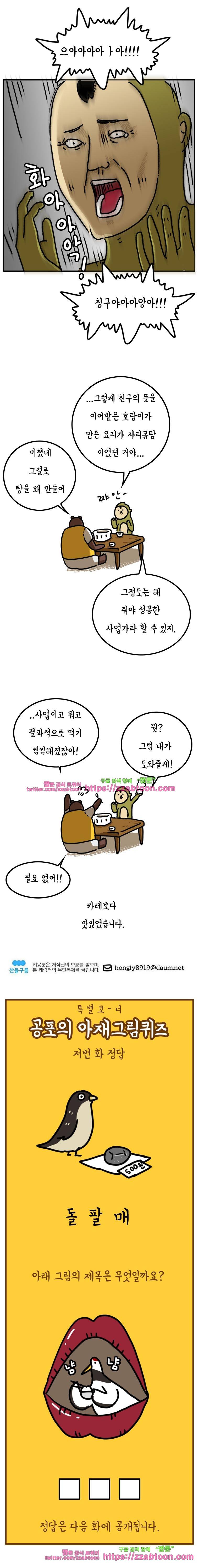 키몽툰-50화 사리곰탕의 유래 9
