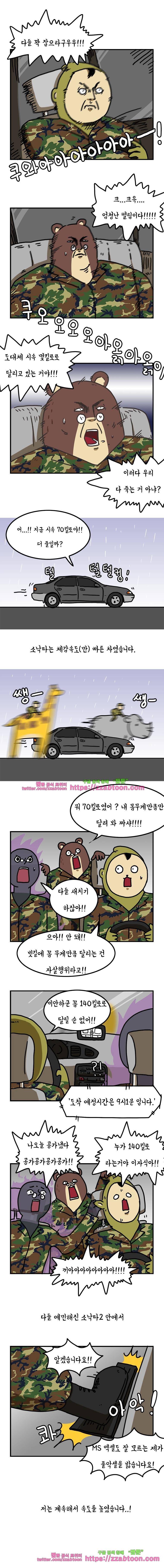키몽툰-56화 예비군 레이싱 (2) 2