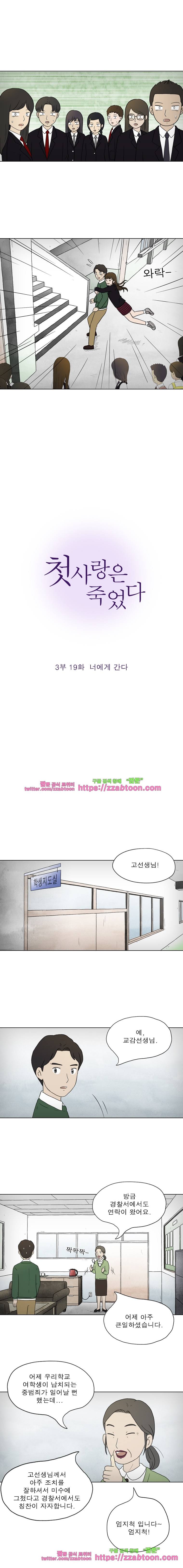 첫사랑은 죽었다-3부 19화 2