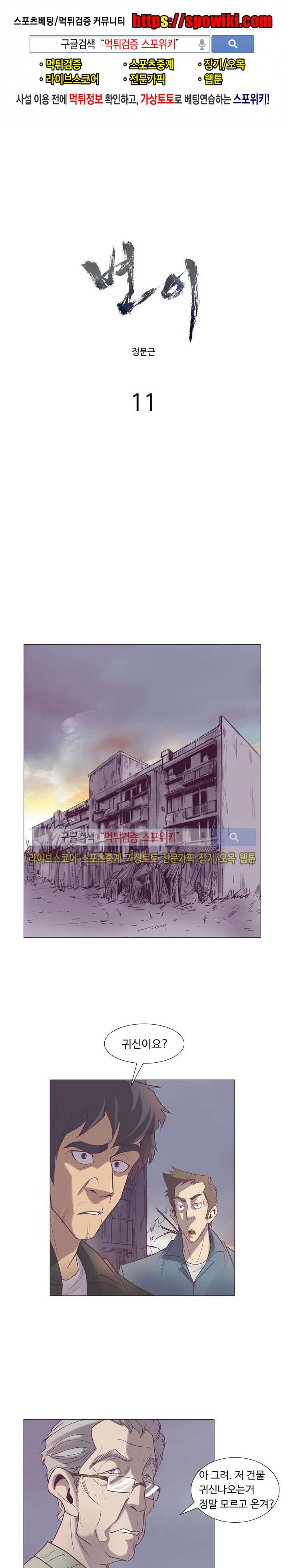 변이 11화 1