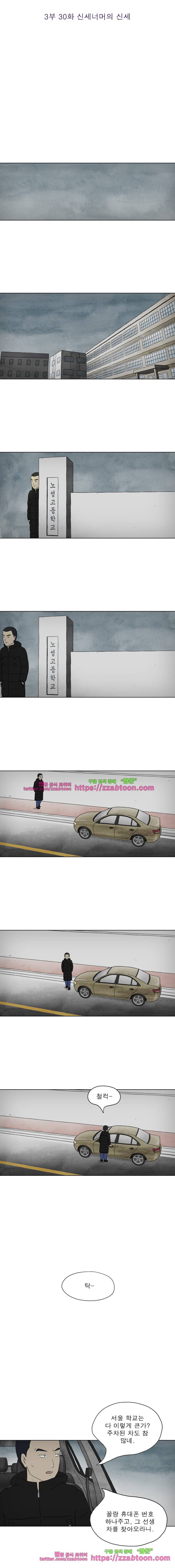 첫사랑은 죽었다-3부 30화 2