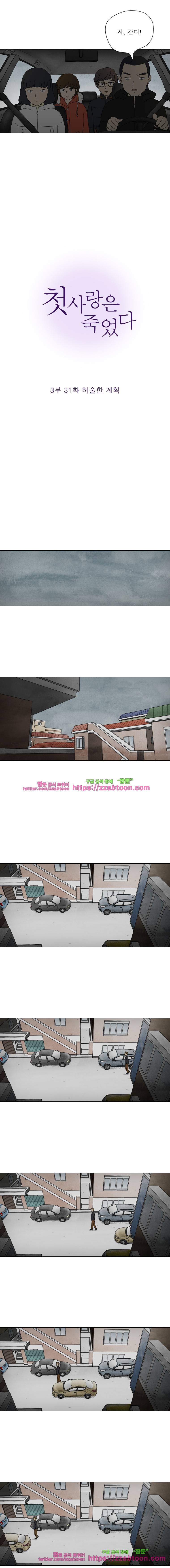 첫사랑은 죽었다-3부 31화 2