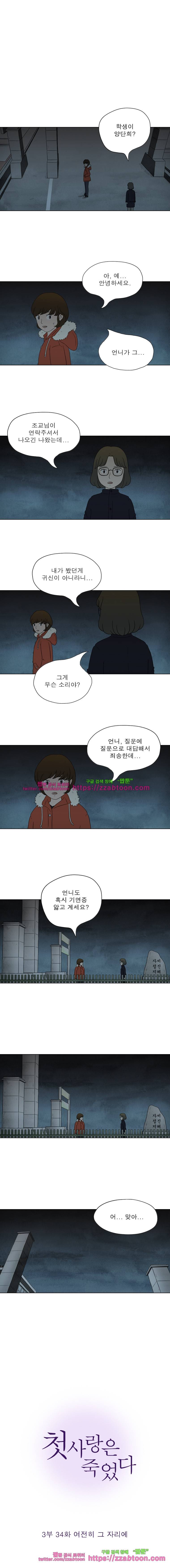 첫사랑은 죽었다-3부 34화 1