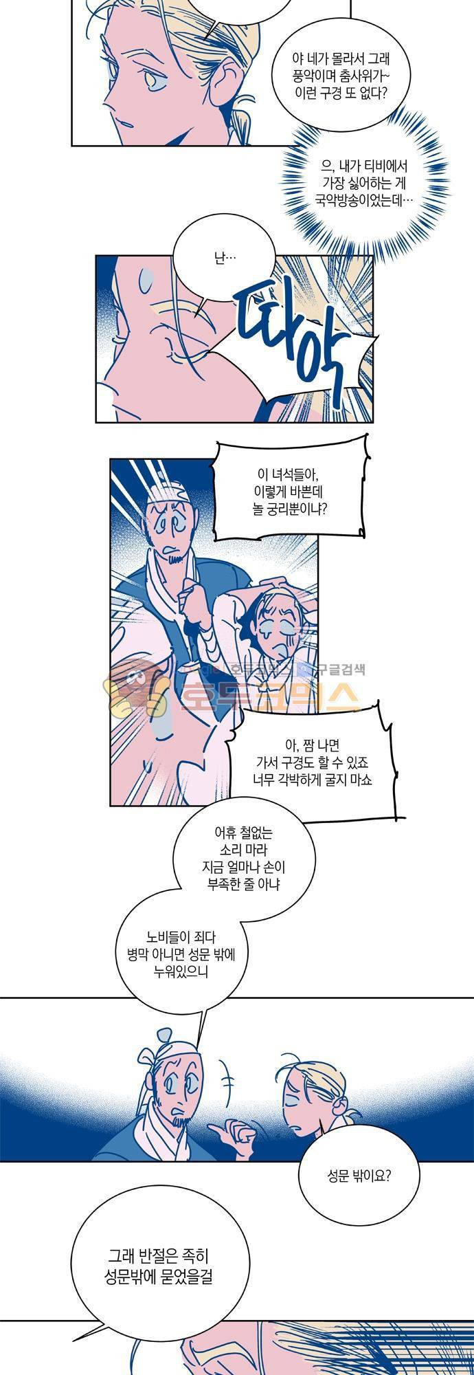 임술년 화요일 48화 2