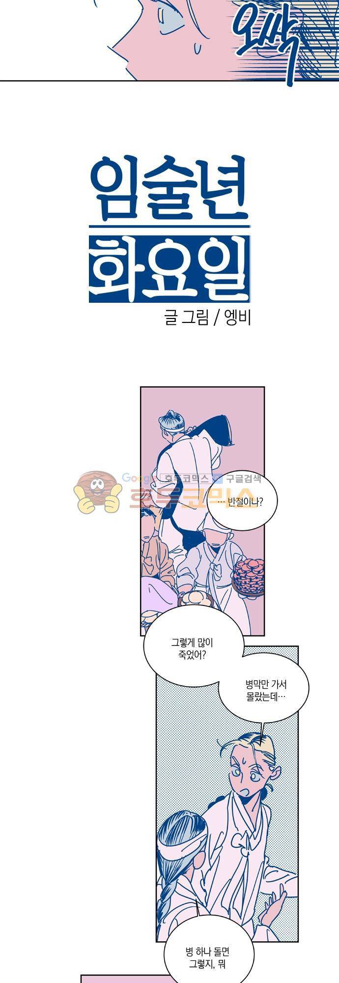 임술년 화요일 48화 3