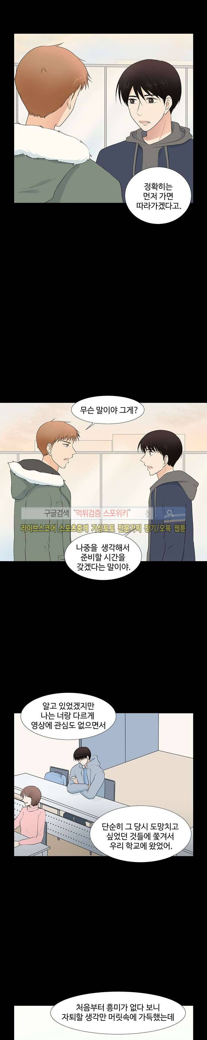 시작은 i로부터 25화 2