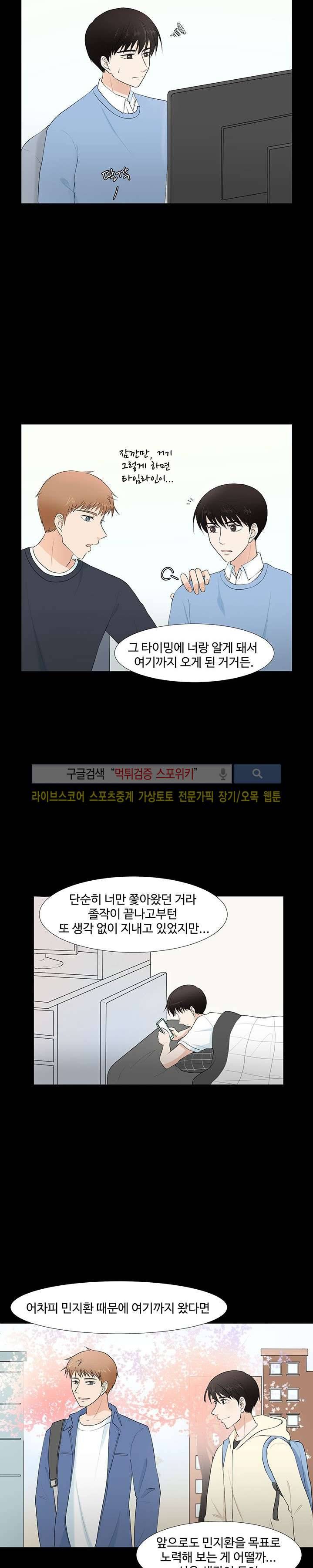 시작은 i로부터 25화 3