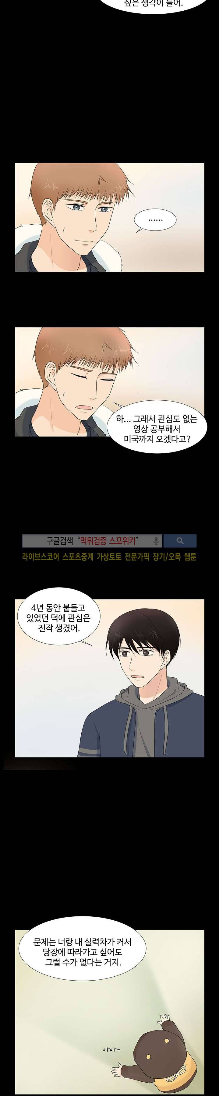 시작은 i로부터 25화 4
