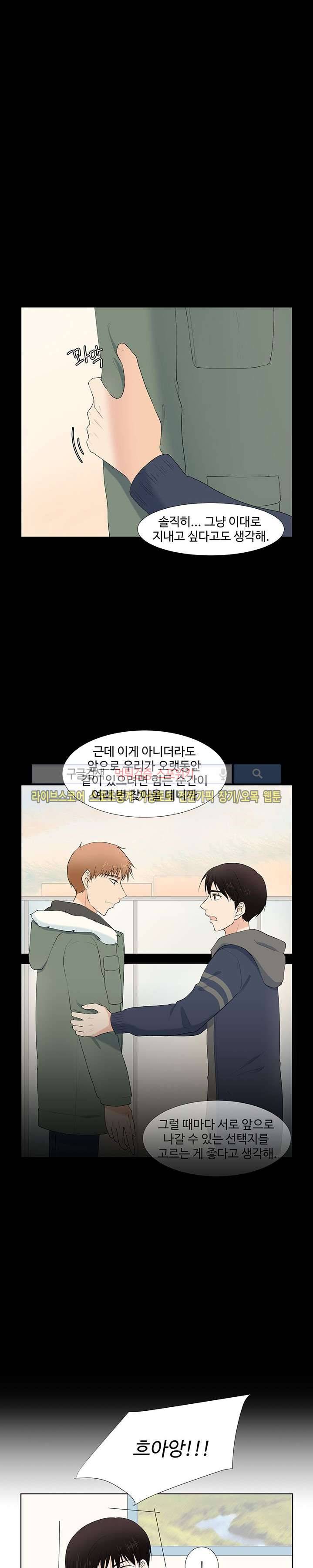 시작은 i로부터 25화 5