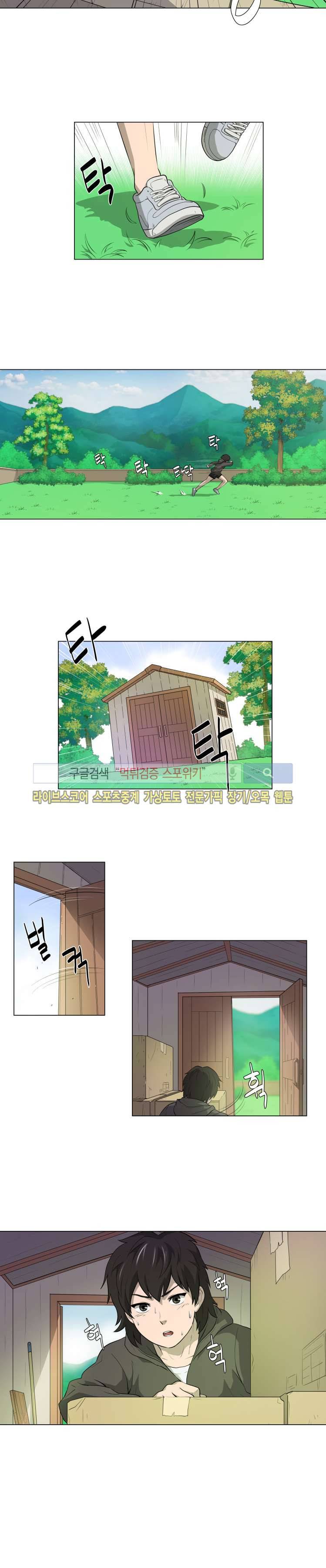 노인의 집 1화 2