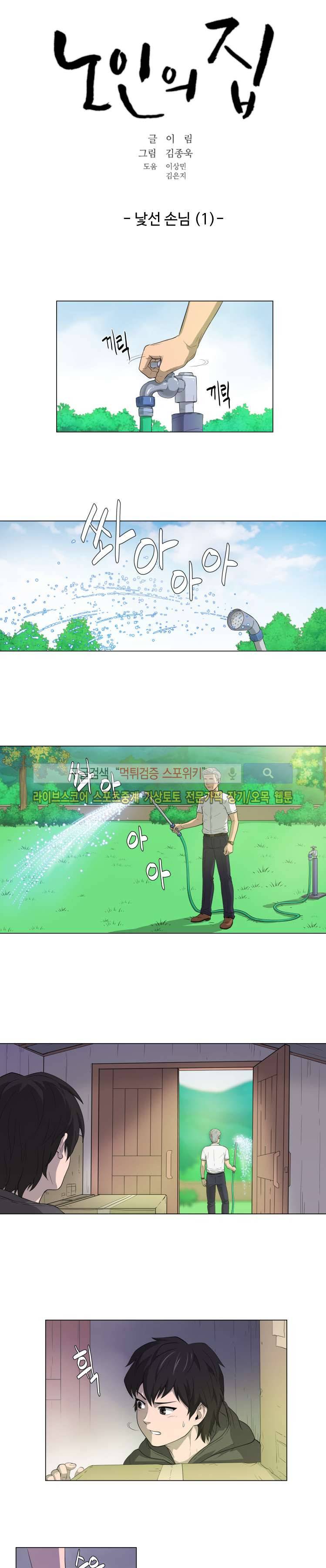 노인의 집 1화 3