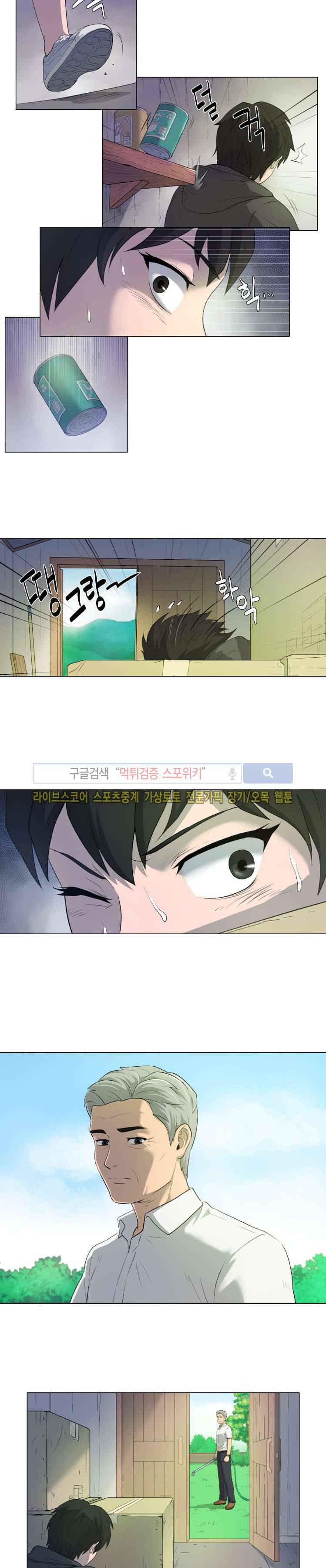 노인의 집 1화 4