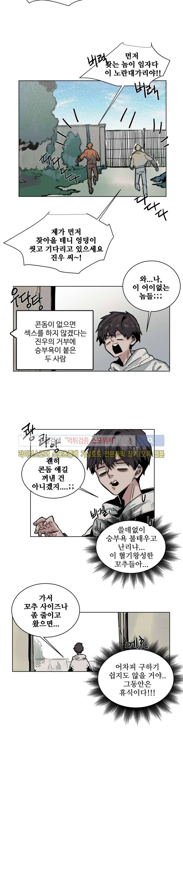 죽은 까마귀의 시선 외전 1화 2