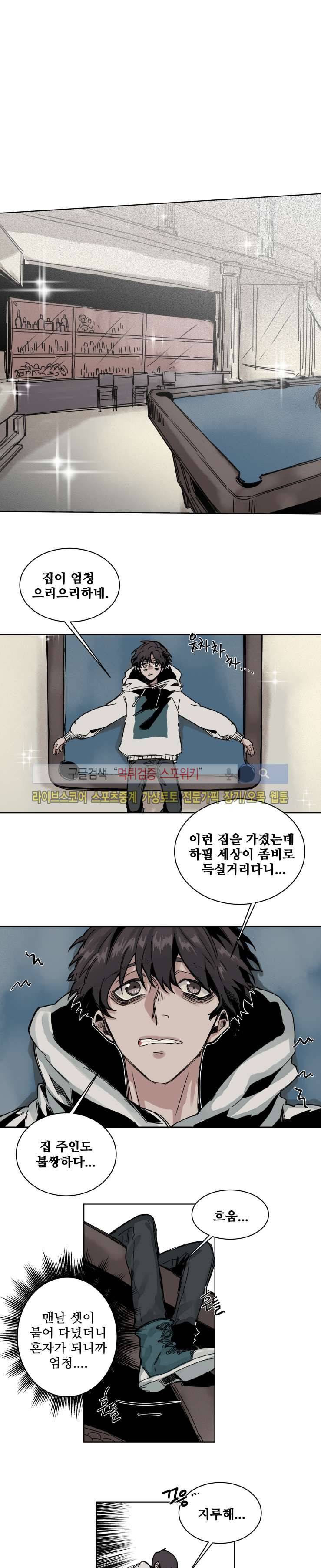 죽은 까마귀의 시선 외전 1화 3