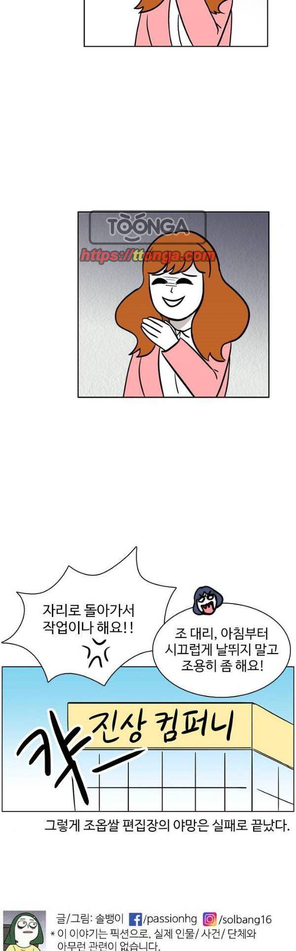 열정호구 78화 - 굽신맨 (2) 4
