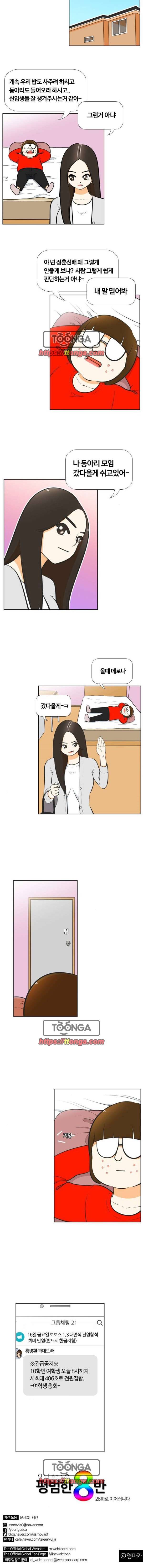 평범한 8반 4장 25화 - 오월 (2) 5
