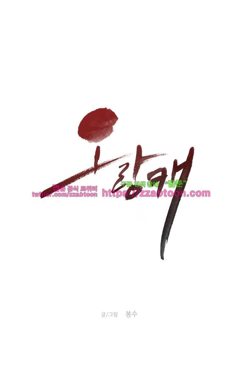 오랑캐-46화 1