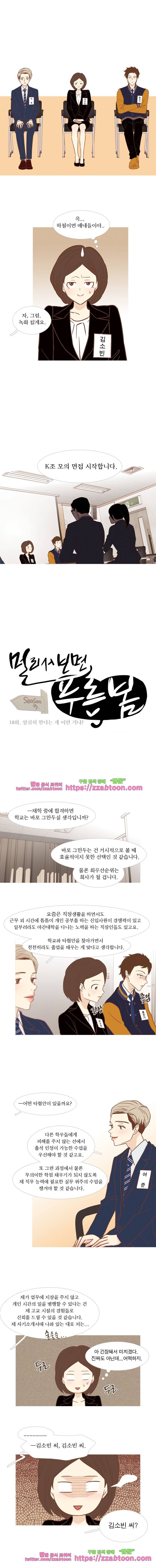 멀리서 보면 푸른 봄 (시즌3) 18화 1