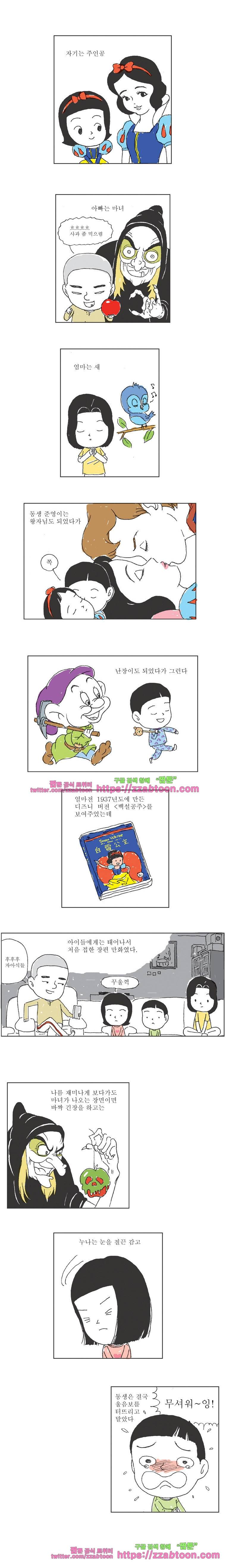 오무라이스 잼잼 1화 백설공주와 독토마토 2
