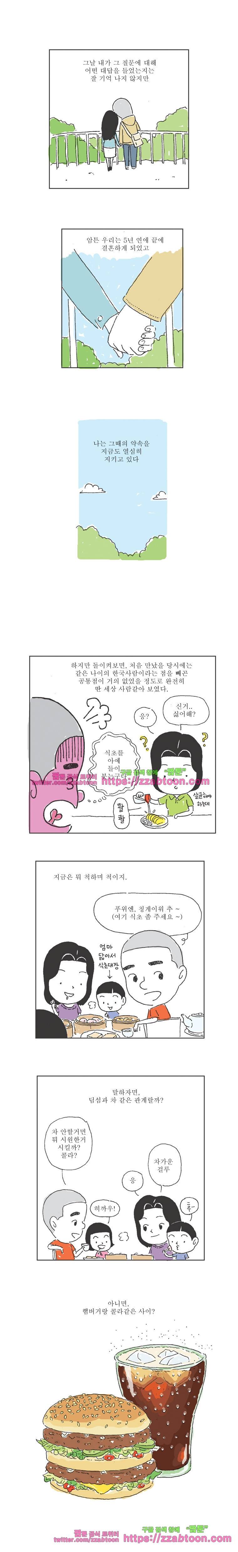 오무라이스 잼잼 11화 코카콜라 프러포즈 2