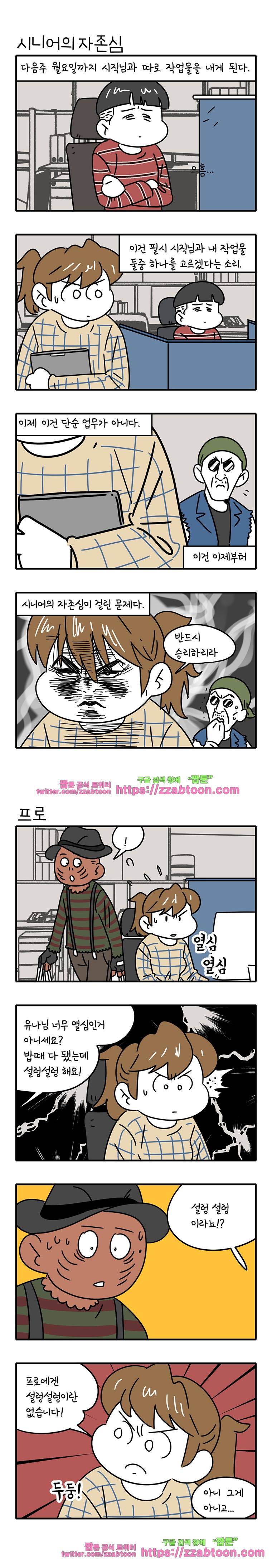 어떻게든 중간만 간다면 42. 경쟁 3