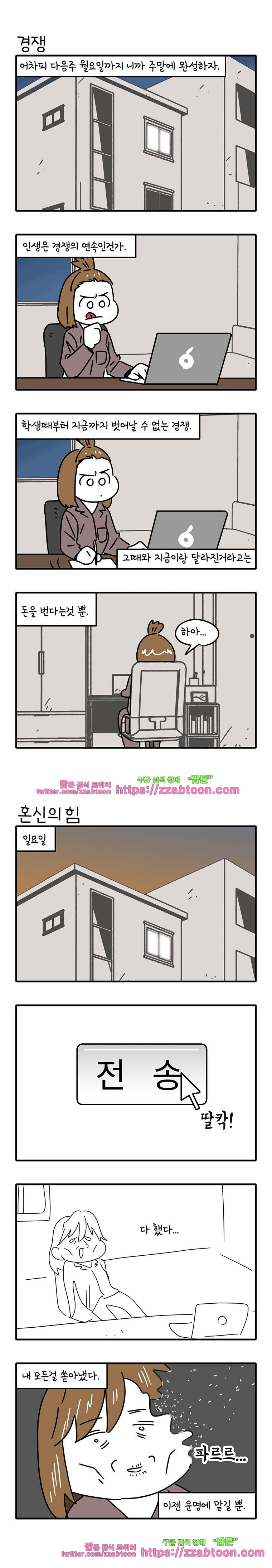 어떻게든 중간만 간다면 42. 경쟁 5