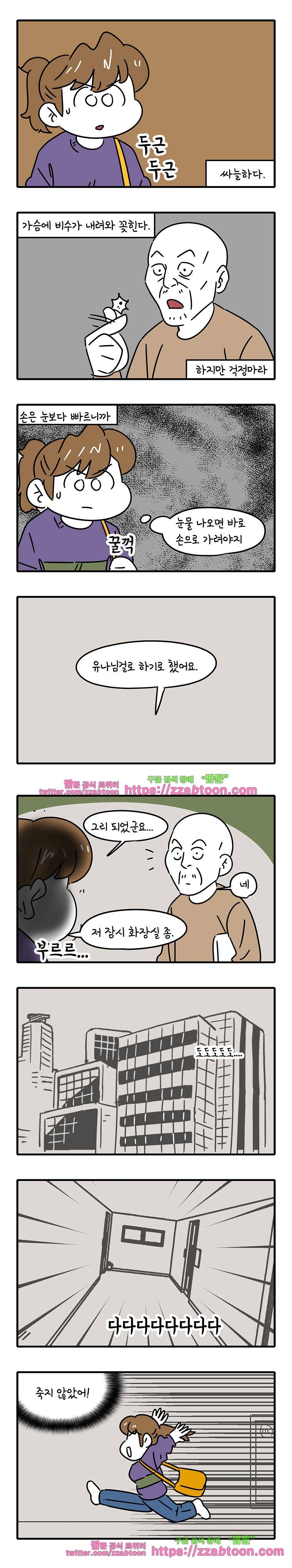 어떻게든 중간만 간다면 42. 경쟁 7