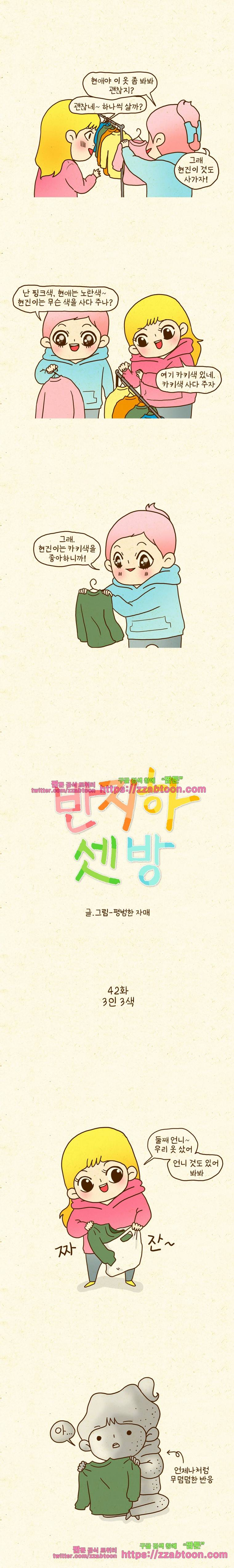 반지하셋방 42화 3인3색 1