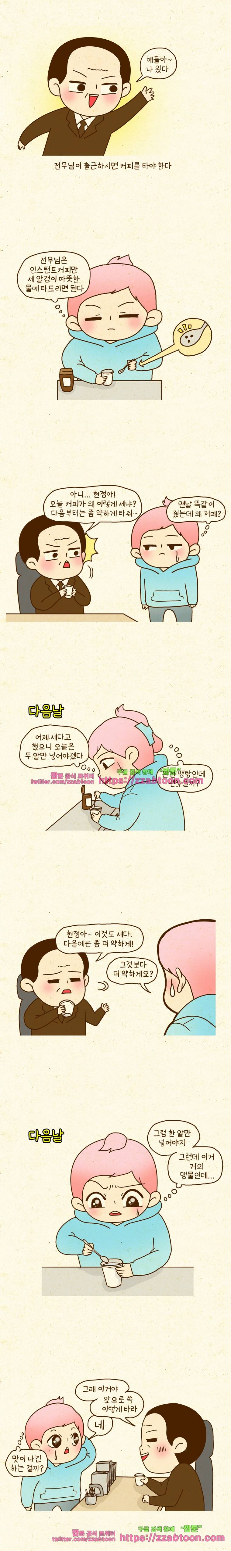 반지하셋방 52화 커피 2