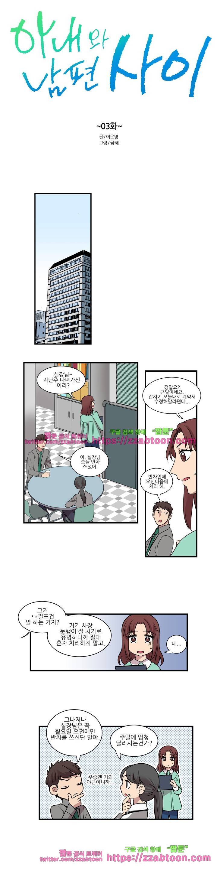 아내와 남편 사이 3화 2
