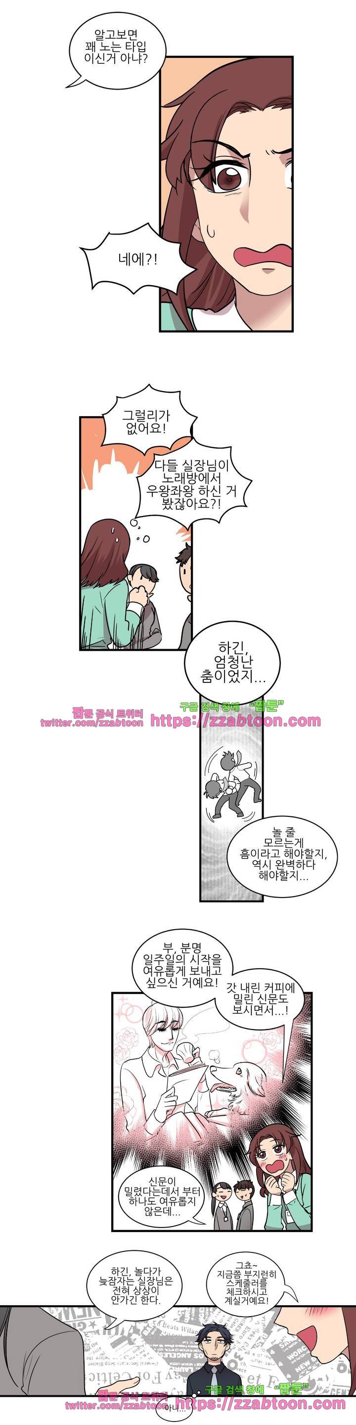 아내와 남편 사이 3화 3
