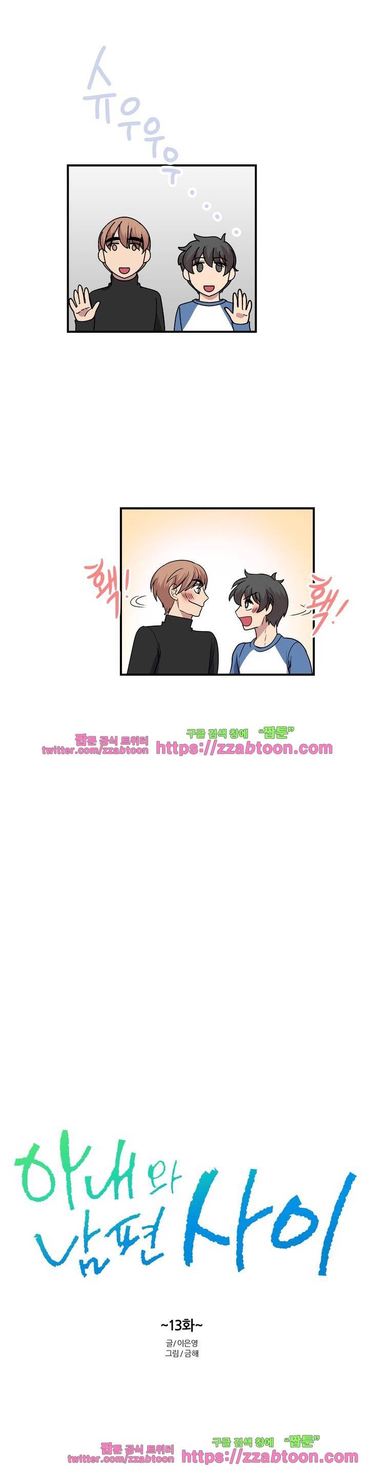 아내와 남편 사이 13화 4